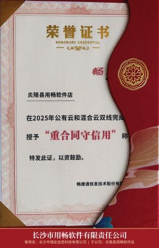 03_荣誉证书_重合同守信用_炎陵店.jpg
