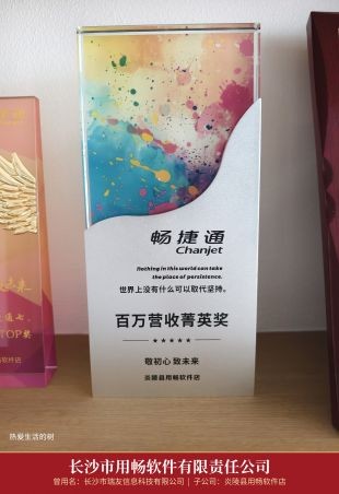 10_百万营收菁英奖杯_炎陵店.jpg